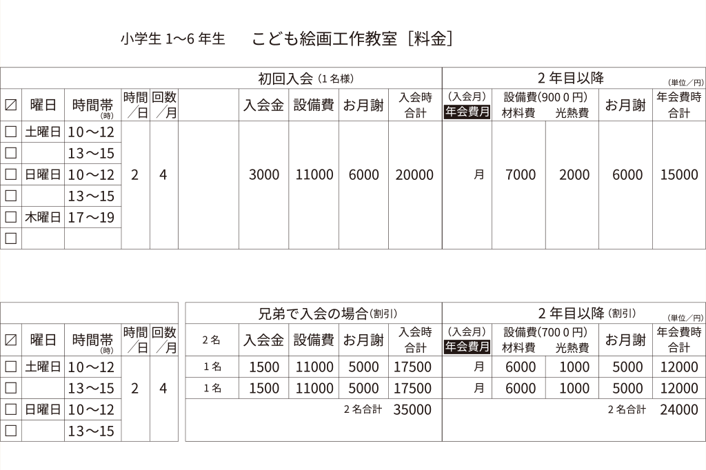 料金表