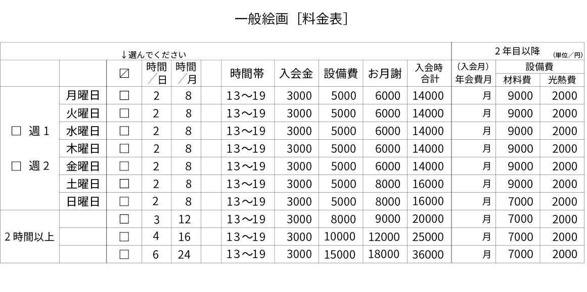 料金表