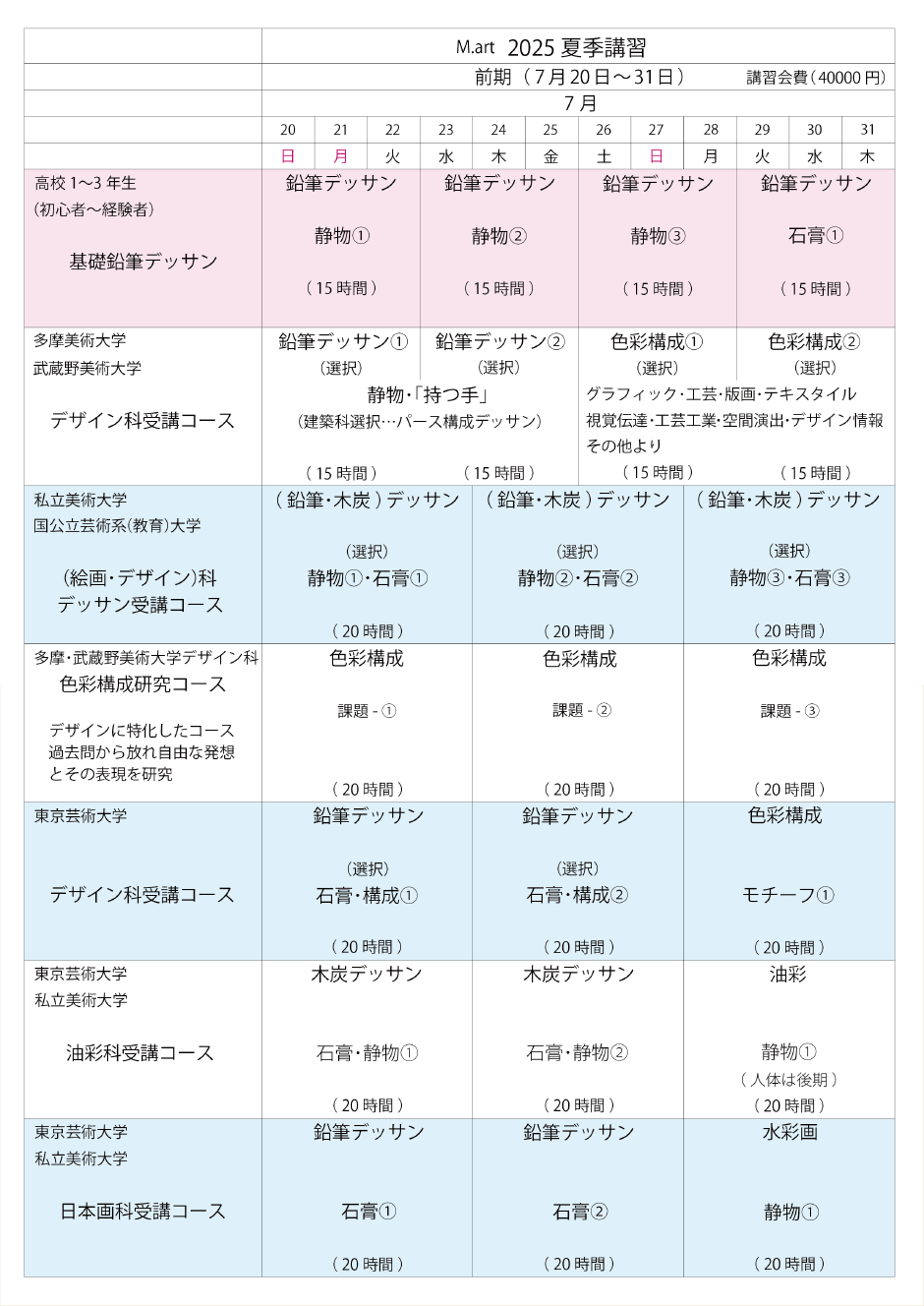 2025夏季講習　前期