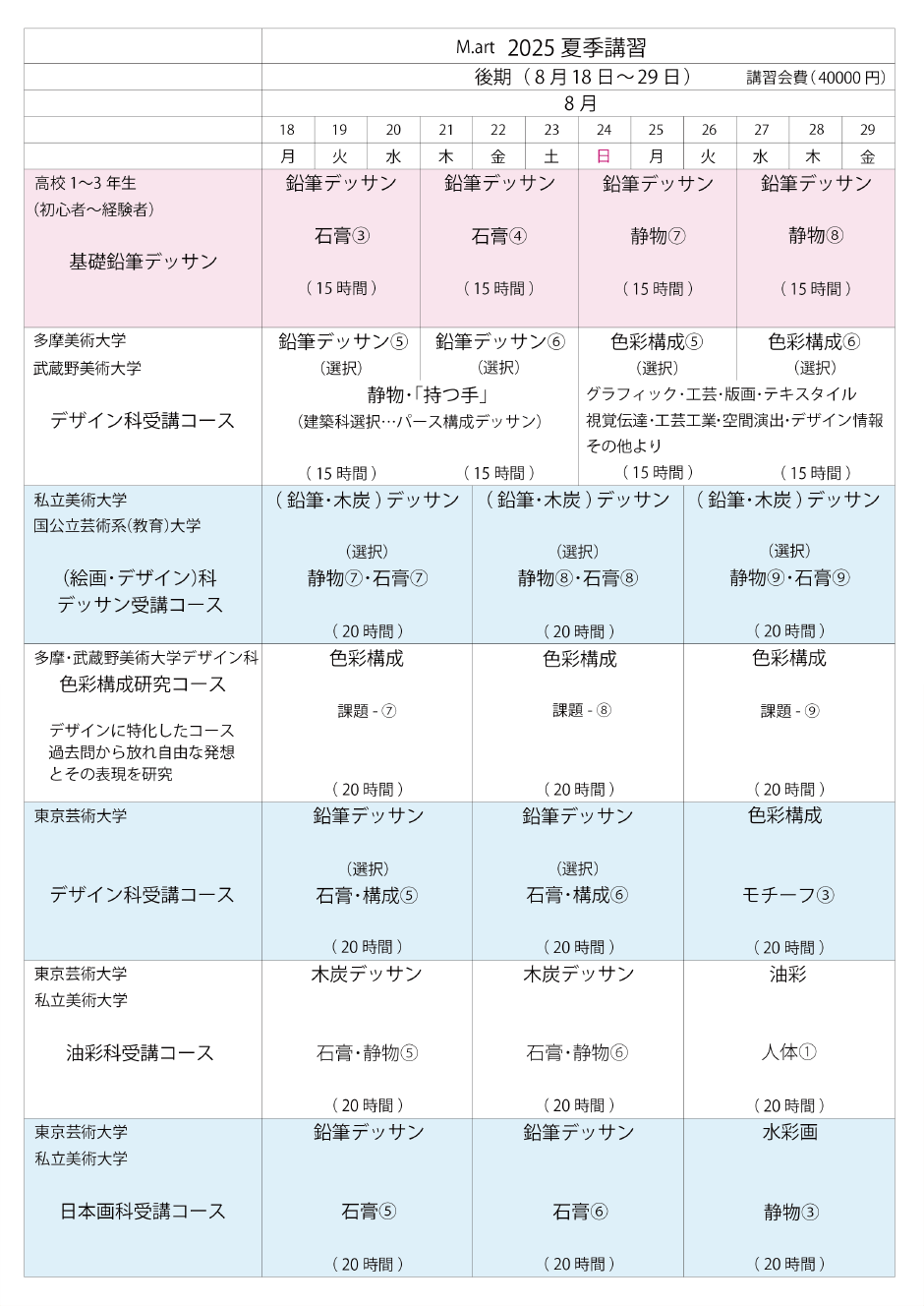 2025夏季講習　後期