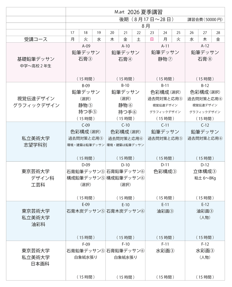 2026夏期講習　後期