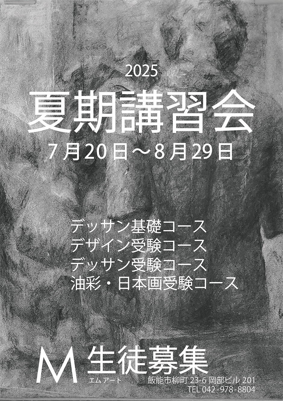 2025夏季講習会