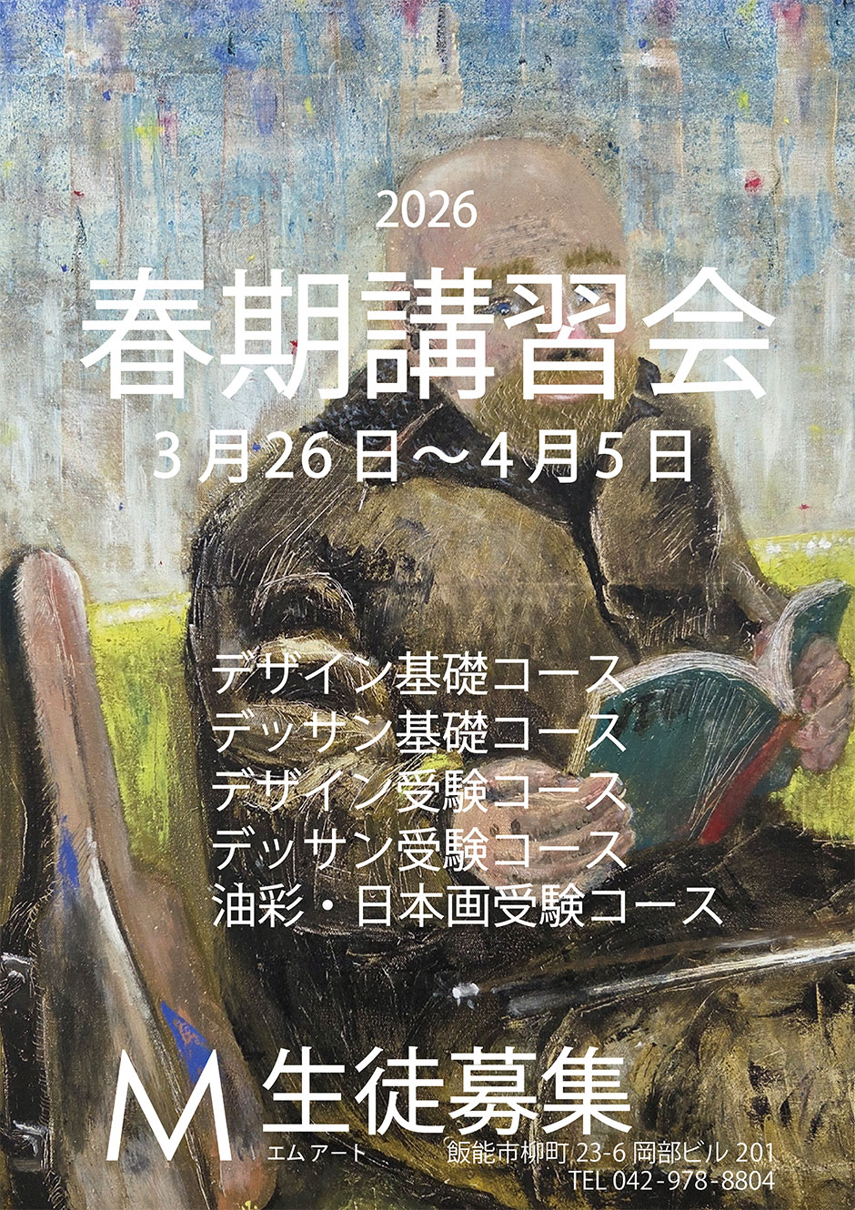 2026春期講習会ポスター